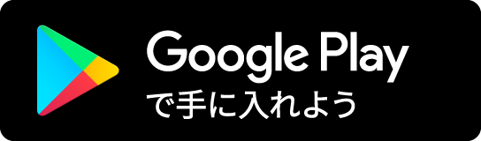 ゲームウィズアプリ Google Play からダウンロード